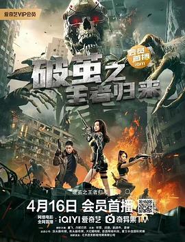 《龙的心》影片海报